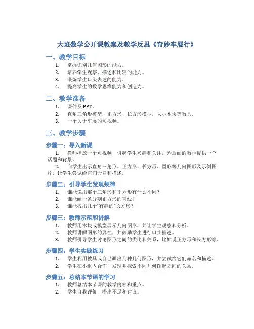 大班数学公开课教案及教学反思《奇妙车展行》