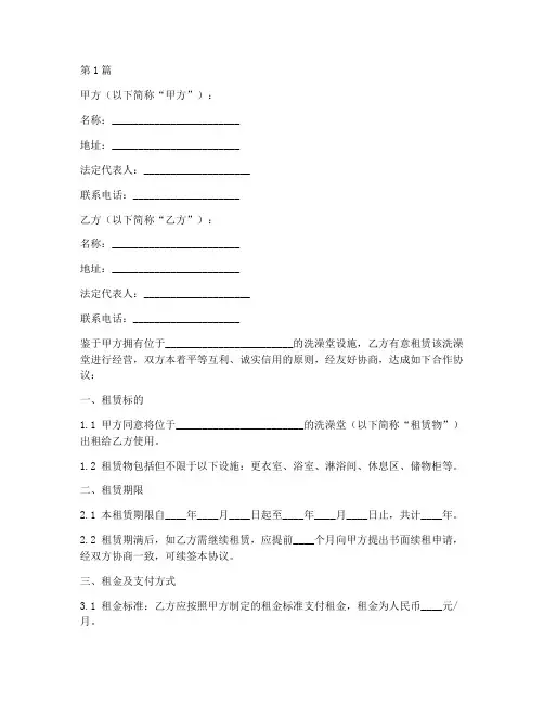 洗澡堂合作协议书范本(3篇)