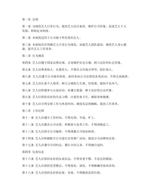 艺人日常管理制度