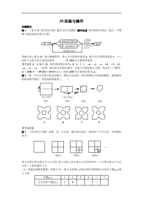 七年级新思维28-实验与操作