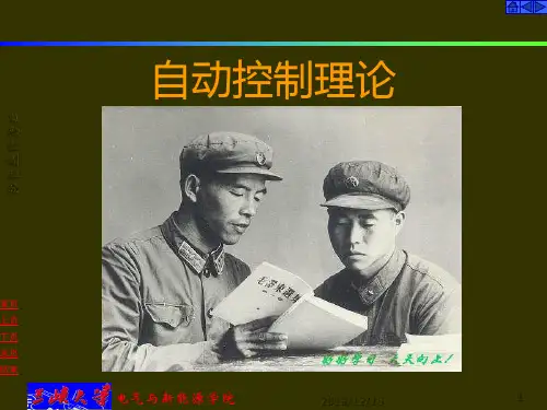 自动控制理论