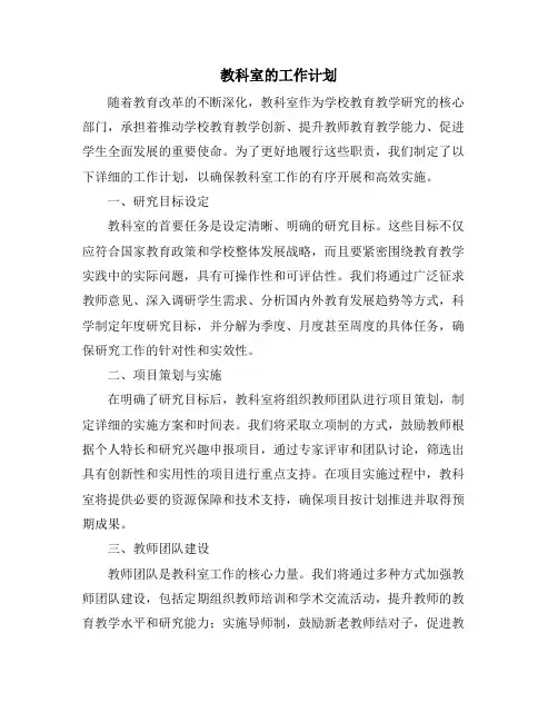 教科室的工作计划