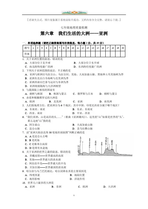 人教版七年级地理下册全册单元考试试卷及答案