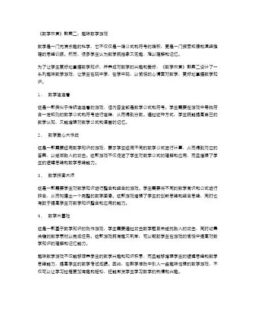 《数学欣赏》教案二：趣味数学游戏