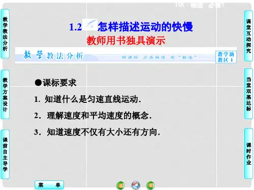 高中物理 1.2 怎样描述运动的描述同步备课课件 沪科版