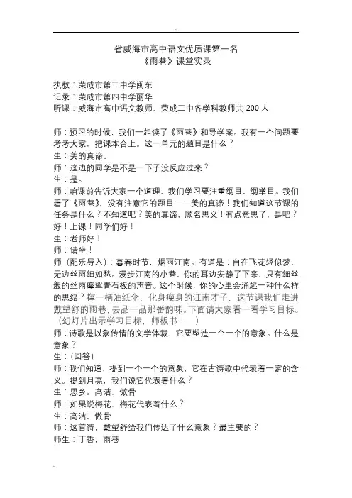 《雨巷》地市级优质课一等奖实录