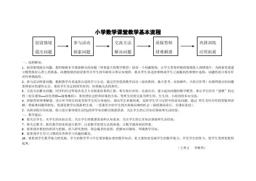 小学数学课堂教学基本流程