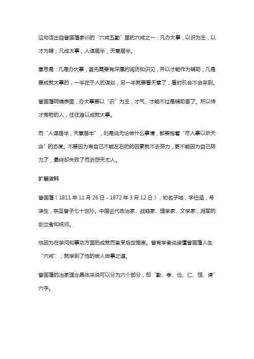 凡成大事者, 以识为主,以才为辅 人谋一半,天意一半 谋事在人,成事在天 国风古韵
