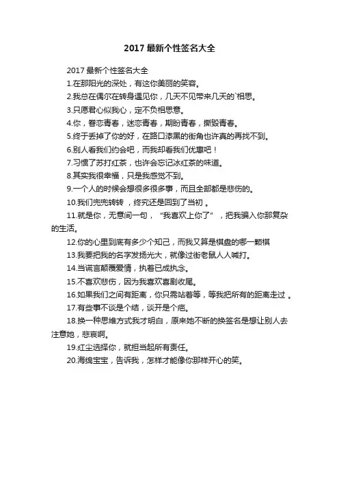 2017最新个性签名大全