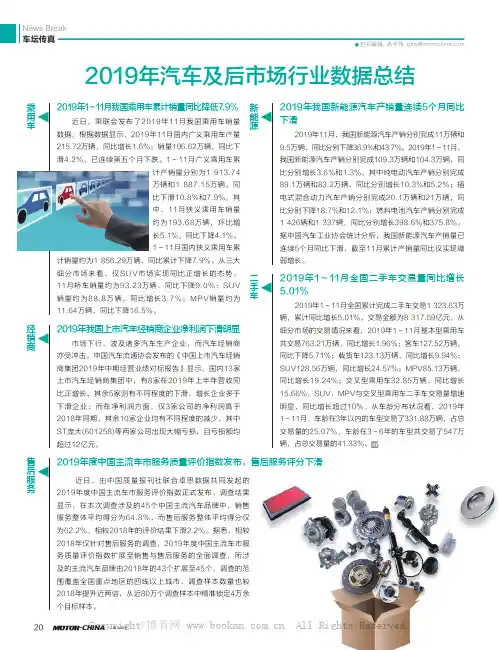 2019年汽车及后市场行业数据总结
