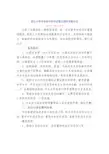 浙江大学专业技术岗位设置及聘用实施办法