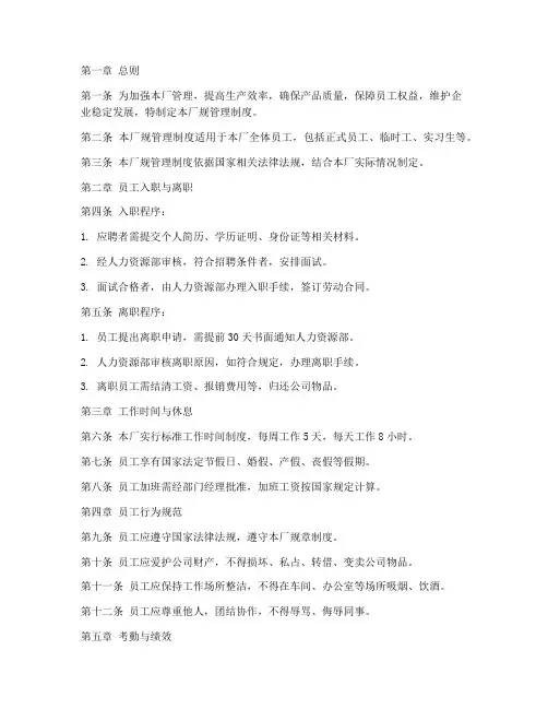 制衣厂厂规管理制度参照