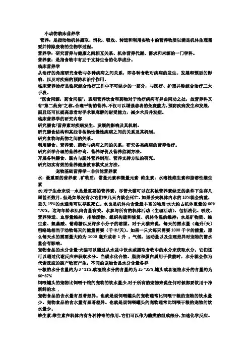 小动物临床营养学