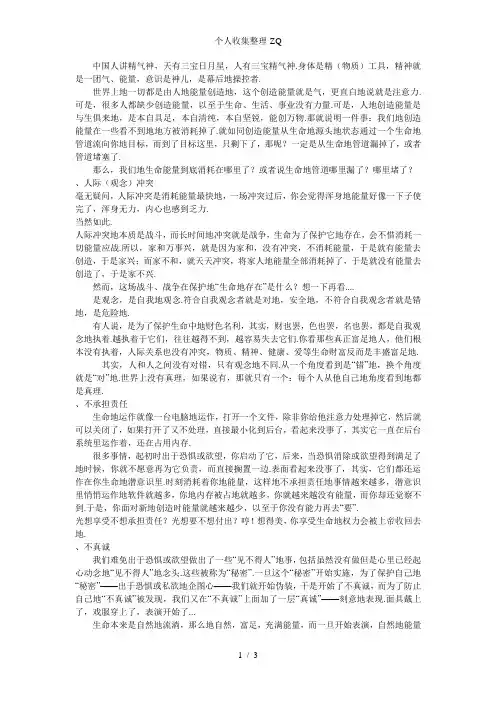 《父母规》解读“最消耗生命能量的10件事”