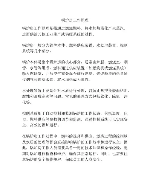 锅炉房工作原理
