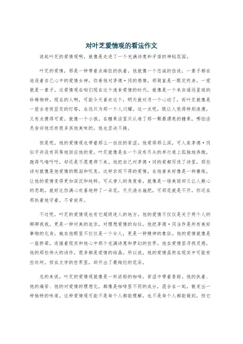 对叶芝爱情观的看法作文