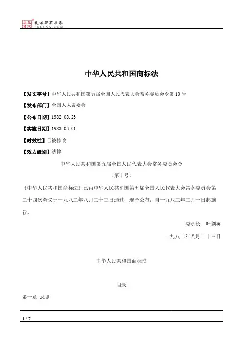 中华人民共和国商标法