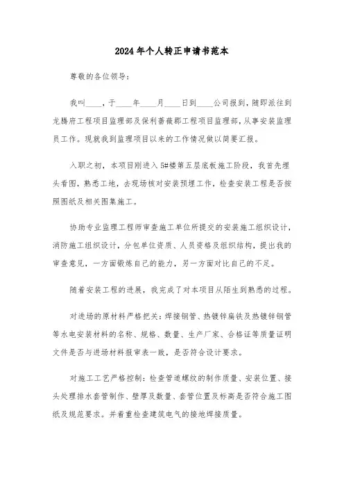 2024年个人转正申请书范本(六篇)