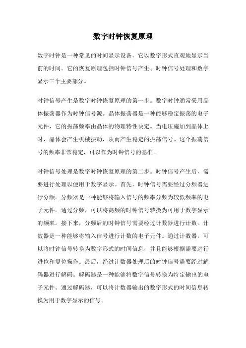数字时钟恢复原理