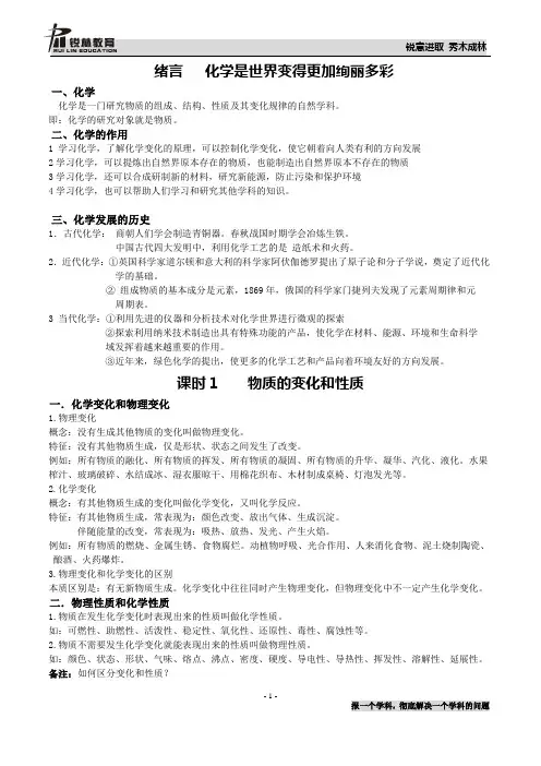 九年级化学第一单元讲义