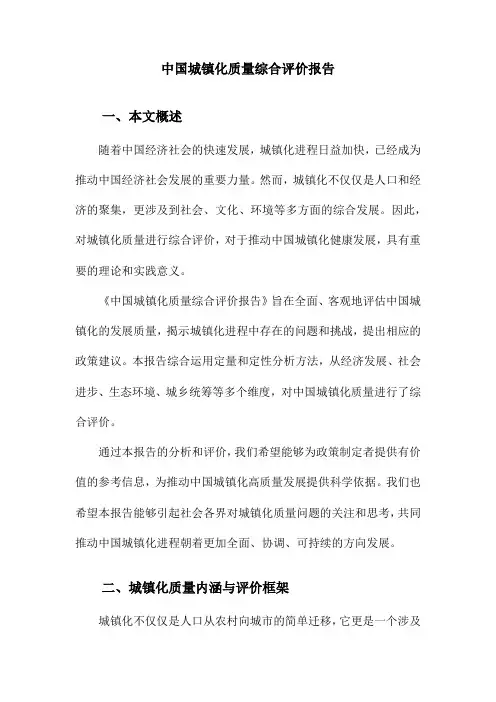 中国城镇化质量综合评价报告