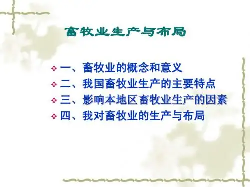 家畜生理学