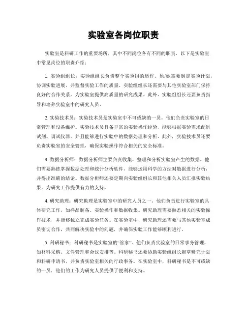 实验室各岗位职责