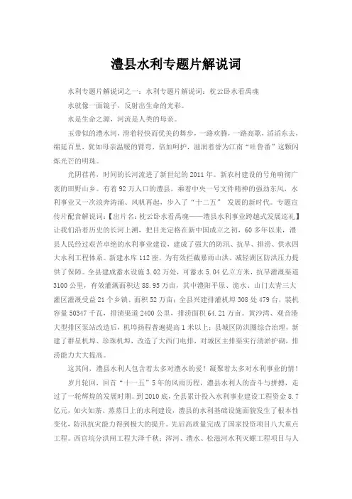 澧县水利专题片解说词
