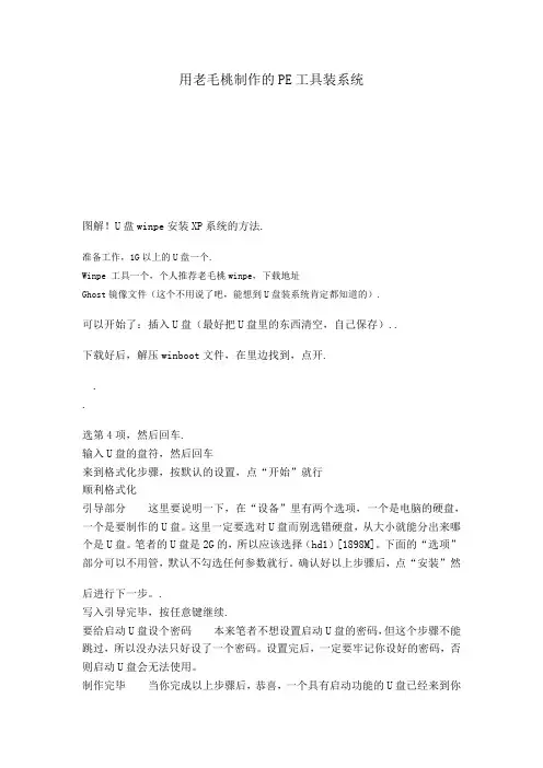 老毛桃u盘装系统图解教程