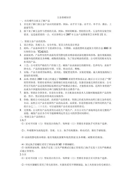 五金基础知识[试题]