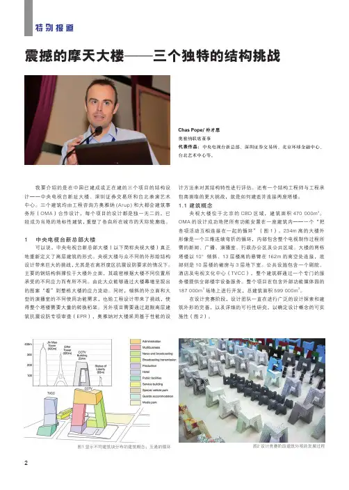 震撼的摩天大楼——三个独特的结构挑战