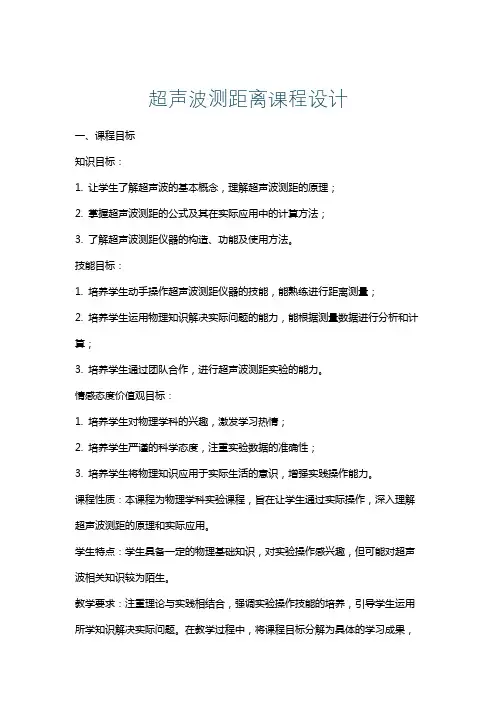 超声波测距离课程设计
