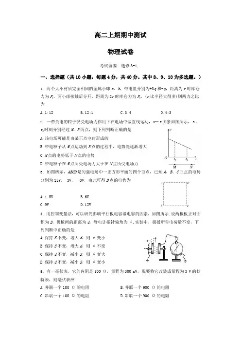 高二上期物理期中测试题(附详解答案)