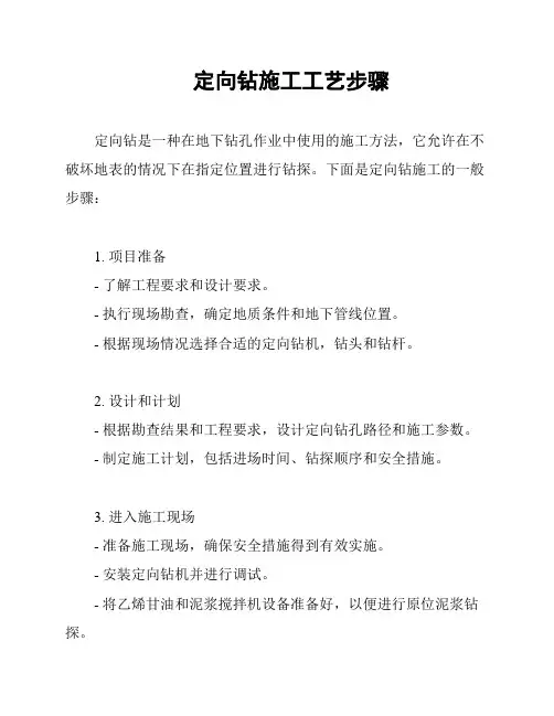 定向钻施工工艺步骤