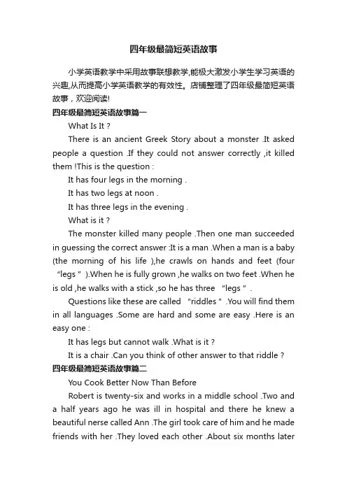 四年级最简短英语故事