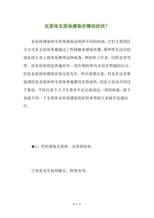 衣原体支原体感染有哪些症状？