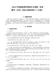 广东高考数学(文科)考试大纲的说明