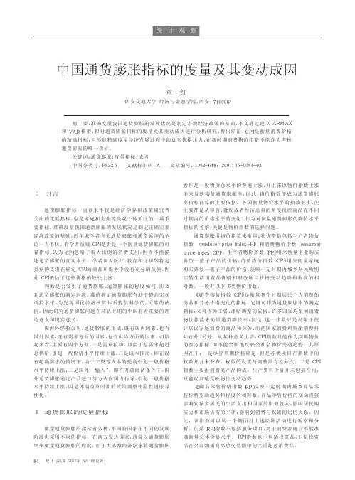 中国通货膨胀指标的度量及其变动成因