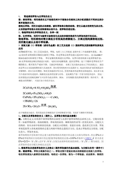 萃取作业答案