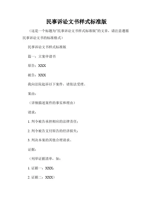 民事诉讼文书样式标准版