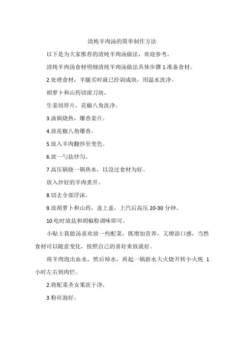 清炖羊肉汤的简单制作方法