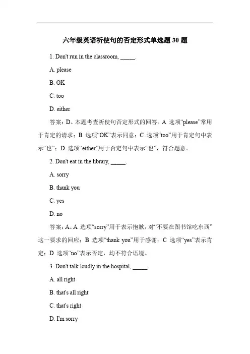 六年级英语祈使句的否定形式单选题30题