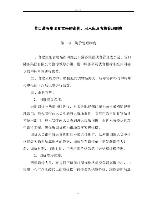 食堂采购询价、出入库管理制度