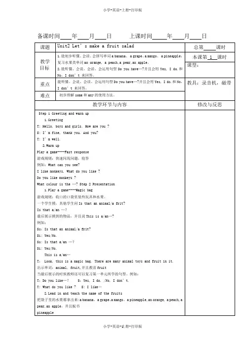 牛津译林版-英语-四年级上册-牛津译林 4A Unit2 教案