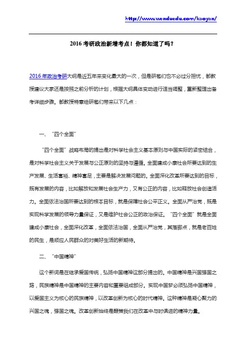 2016考研政治新增考点!你都知道了吗？