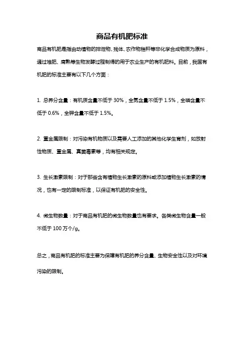 商品有机肥标准
