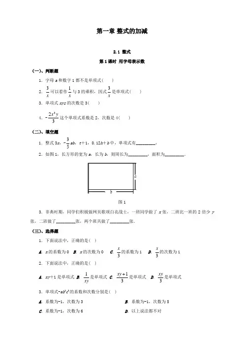 人教版初中七年级上册数学《用字母表示数》练习题