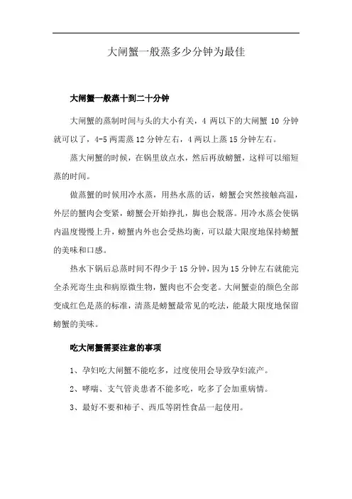 大闸蟹一般蒸多少分钟为最佳
