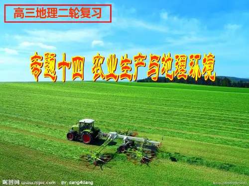 农业生产与地理环境()