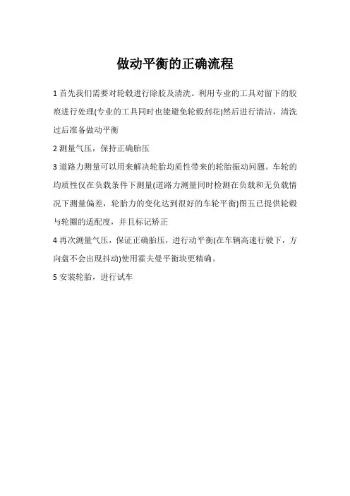 做动平衡的正确流程